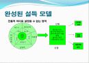 설득커뮤니케이션-설득중요성, 선전, 설득연구 17페이지