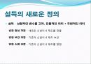 설득커뮤니케이션-설득중요성, 선전, 설득연구 18페이지