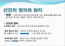 설득커뮤니케이션-설득중요성, 선전, 설득연구 19페이지