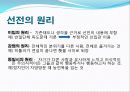 설득커뮤니케이션-설득중요성, 선전, 설득연구 20페이지