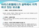 설득커뮤니케이션-설득중요성, 선전, 설득연구 24페이지