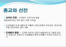 설득커뮤니케이션-설득중요성, 선전, 설득연구 26페이지