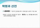 설득커뮤니케이션-설득중요성, 선전, 설득연구 27페이지
