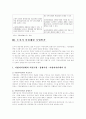 지방자치단체 연구 - 도지사 중심제를 중심으로 4페이지