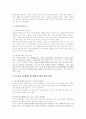 지방자치단체 연구 - 도지사 중심제를 중심으로 5페이지