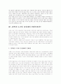지방자치단체 연구 - 도지사 중심제를 중심으로 6페이지