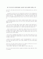 FTA의 모든것..(필요성, 장.단점등) 6페이지