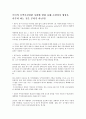 FTA의 모든것..(필요성, 장.단점등) 7페이지