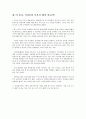 FTA의 모든것..(필요성, 장.단점등) 10페이지
