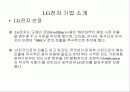 LG의 현지화 정책 5페이지