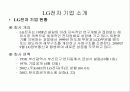 LG의 현지화 정책 6페이지