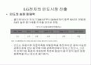 LG의 현지화 정책 26페이지