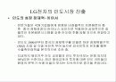 LG의 현지화 정책 27페이지