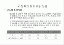 LG의 현지화 정책 28페이지