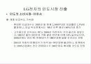 LG의 현지화 정책 30페이지