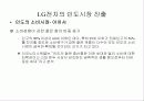 LG의 현지화 정책 31페이지