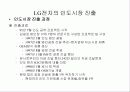 LG의 현지화 정책 34페이지
