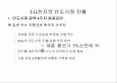 LG의 현지화 정책 37페이지