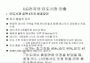 LG의 현지화 정책 38페이지