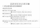 LG의 현지화 정책 39페이지