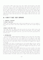 우리나라 사법제도의 문제점과 대안 4페이지