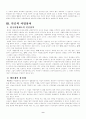 우리나라 사법제도의 문제점과 대안 9페이지