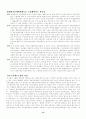 우리나라 사법제도의 문제점과 대안 15페이지