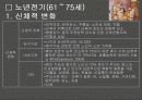 중장년&노년기 14페이지
