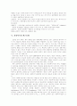 [사회경제학]사회복지의 의의와 필요성 8페이지