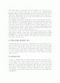 [사회경제학]사회복지의 의의와 필요성 13페이지