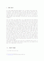 [마케팅]스포츠마케팅의 의의와 광고효과 분석 2페이지