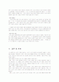 [마케팅]스포츠마케팅의 의의와 광고효과 분석 8페이지