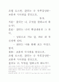 조엘 오스틴, 잘되는 나 독후감상문- 교훈과 시사점을 중심으로. 1페이지