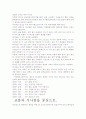조엘 오스틴, 잘되는 나 독후감상문- 교훈과 시사점을 중심으로. 4페이지