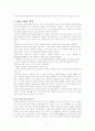 입양 문제에 대한 고찰 9페이지