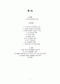 [사범/법학] 상업정보교과의 교수-학습방법과 수업설계 모형 2페이지