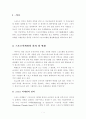 스포츠마케팅 사례분석을 통한 우리나라 스포츠마케팅 활성화 방안 2페이지