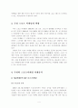 스포츠마케팅 사례분석을 통한 우리나라 스포츠마케팅 활성화 방안 5페이지