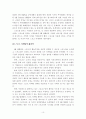 스포츠마케팅 사례분석을 통한 우리나라 스포츠마케팅 활성화 방안 11페이지