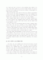 스포츠마케팅 사례분석을 통한 우리나라 스포츠마케팅 활성화 방안 13페이지