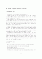우리나라 교실 붕괴의 원인과 대책방안 3페이지