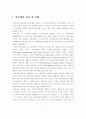 인터넷기업 성공사례 분석 및 인터넷 광고전략 2페이지