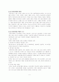 인터넷기업 성공사례 분석 및 인터넷 광고전략 10페이지