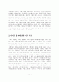 인터넷기업 성공사례 분석 및 인터넷 광고전략 12페이지