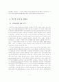한국･대만의 반도체산업 정책에 대한 비교분석 연구  3페이지