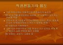 직권전동기의 부하특성 결과 4페이지