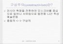 구성주의와 디자인에 대해[ 이미지참고자료, 내용정리 ] 4페이지