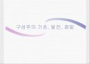 구성주의와 디자인에 대해[ 이미지참고자료, 내용정리 ] 8페이지