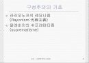 구성주의와 디자인에 대해[ 이미지참고자료, 내용정리 ] 9페이지