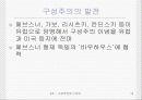 구성주의와 디자인에 대해[ 이미지참고자료, 내용정리 ] 13페이지